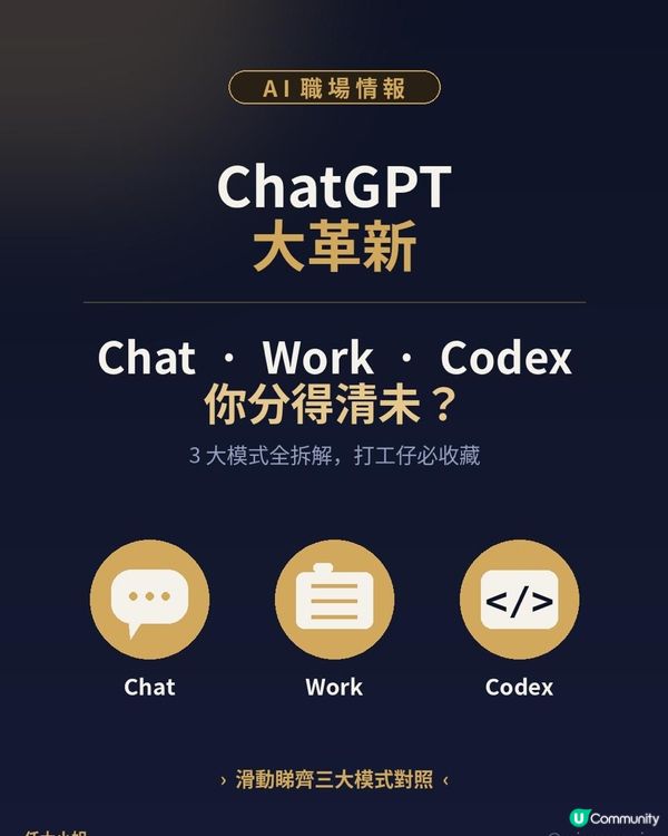 新版 ChatGPT 攻略，點揀至啱你？ 🤔