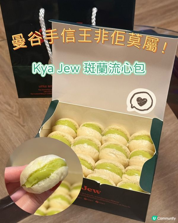呢期曼谷手信王真係非Kya Jew斑蘭流心包莫屬🥯✨