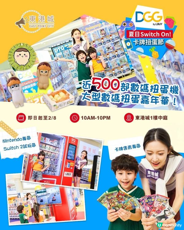 東港城潮玩夏日祭開鑼🥳！