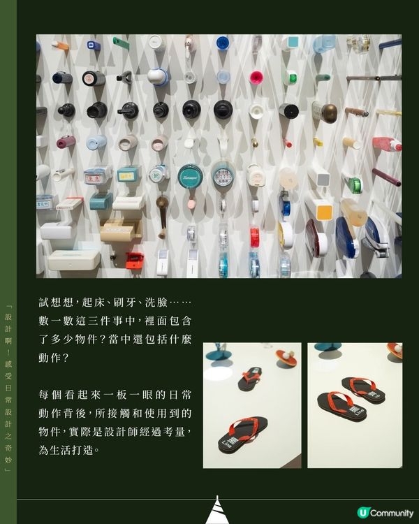 設計啊！感受日常設計之奇妙