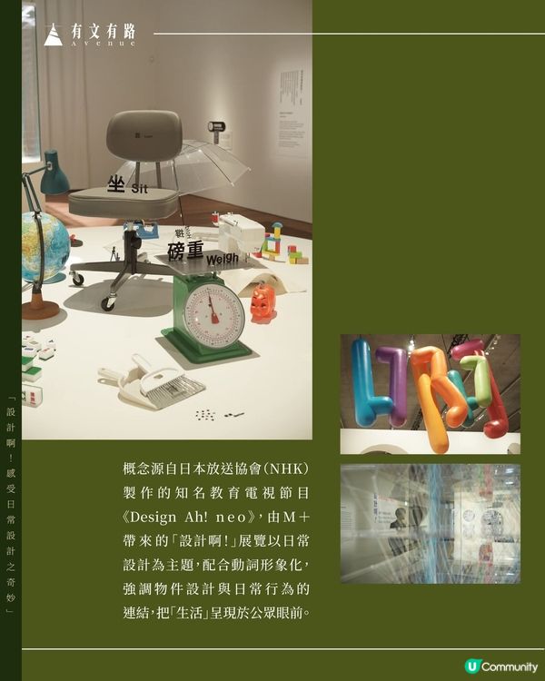 設計啊！感受日常設計之奇妙