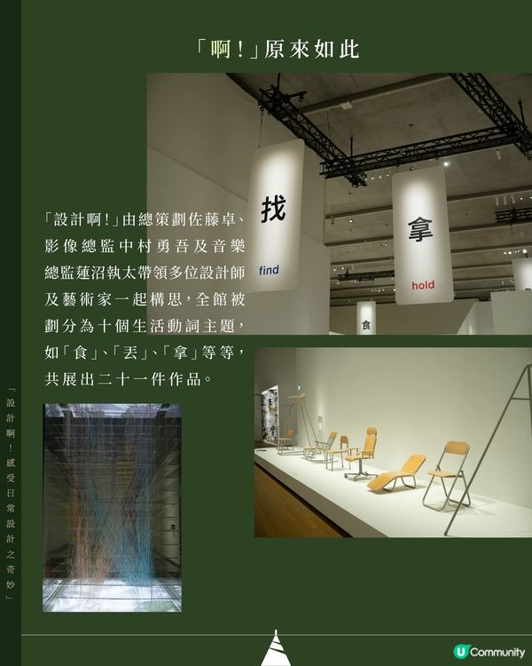 設計啊！感受日常設計之奇妙