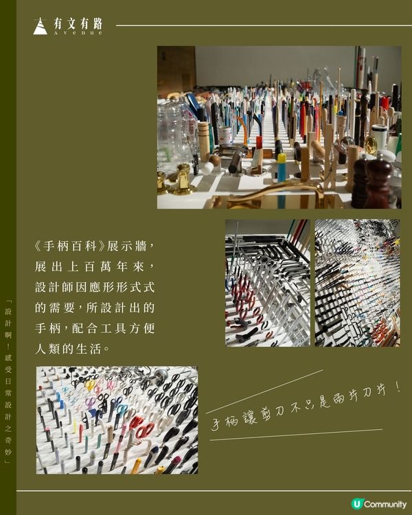 設計啊！感受日常設計之奇妙