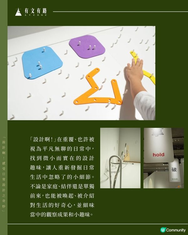 設計啊！感受日常設計之奇妙