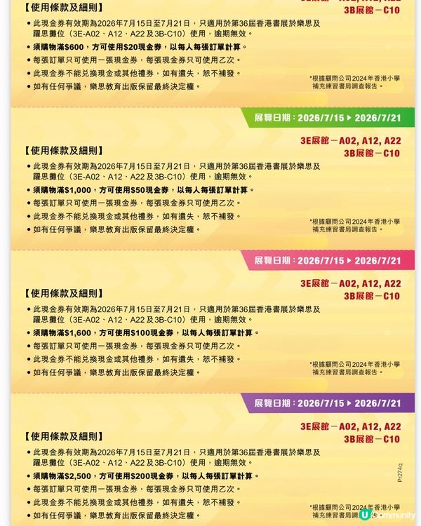 即睇樂思補充練習，拎埋優惠券最抵買✨