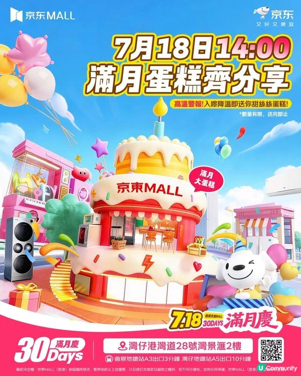 🎉 京東香港．滿月慶！掃貨喇！ 💰