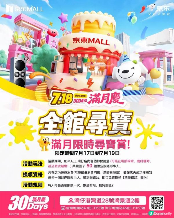 🎉 京東香港．滿月慶！掃貨喇！ 💰