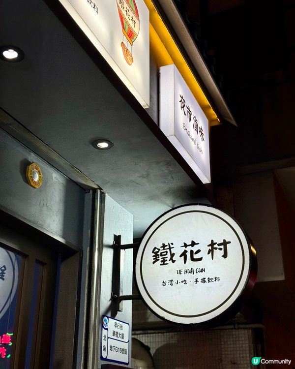北角有驚喜台灣菜 飲品任添CP值高