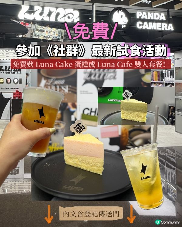 召集蛋糕控 ⚠️參加《社群》最新試食活動試食‼️