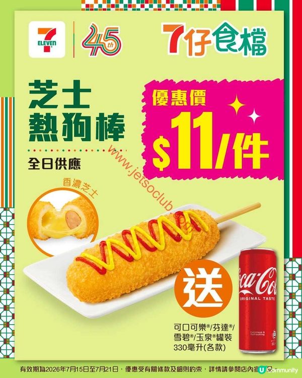 7-Eleven激賞優惠：茉莉奶綠只需$11，茶葉蛋$7/2隻！