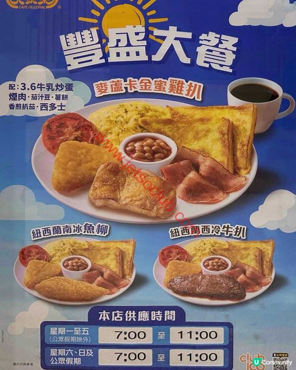 大家樂早晨優惠：豐盛早餐或滋味湯粉任你揀！