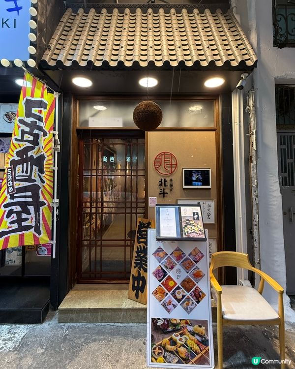 關西串揚の隱世居酒屋