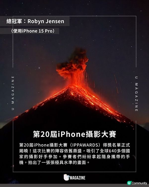 第20屆iPhone攝影大賽結果出爐｜ 共140國家參賽！火山爆發照奪總冠軍                                                    