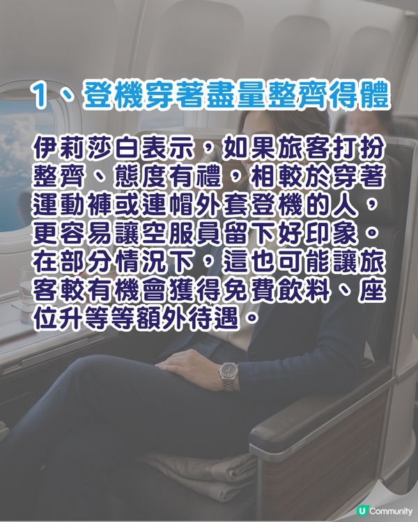 旅遊心得｜搭飛機免費升商務艙靠3招✈️前空姐：報到勿著「這2款衫」🚫