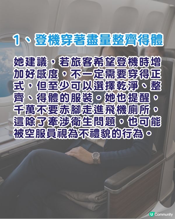 旅遊心得｜搭飛機免費升商務艙靠3招✈️前空姐：報到勿著「這2款衫」🚫
