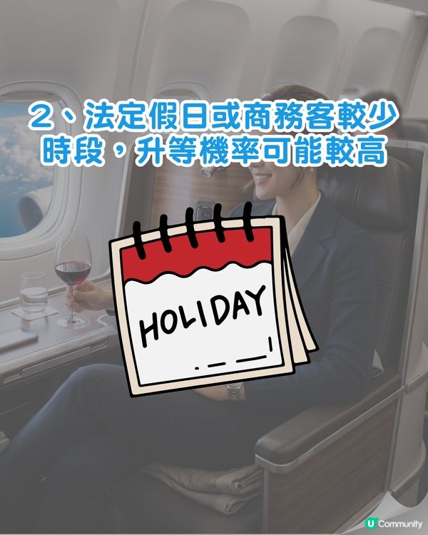旅遊心得｜搭飛機免費升商務艙靠3招✈️前空姐：報到勿著「這2款衫」🚫