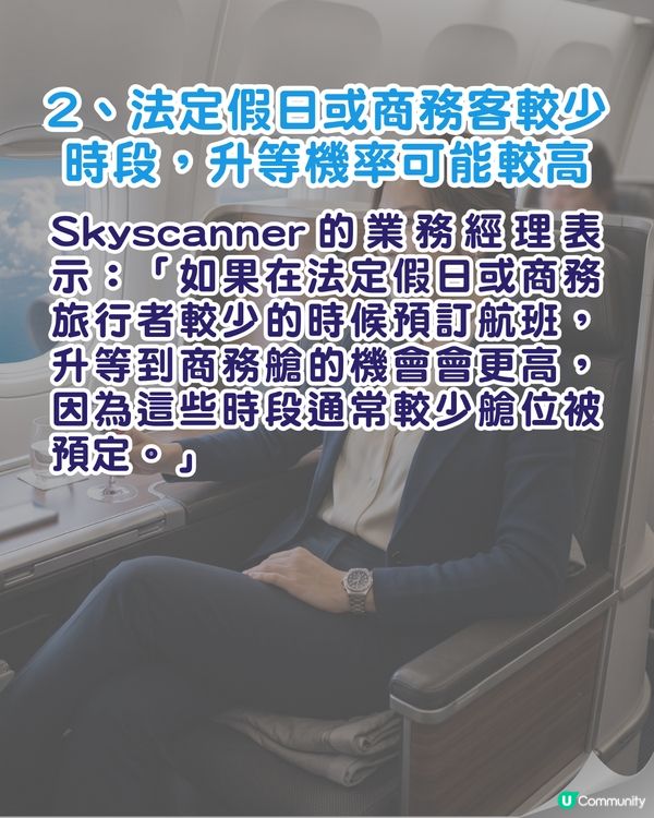 旅遊心得｜搭飛機免費升商務艙靠3招✈️前空姐：報到勿著「這2款衫」🚫