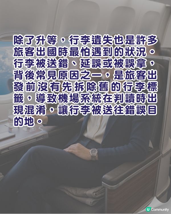 旅遊心得｜搭飛機免費升商務艙靠3招✈️前空姐：報到勿著「這2款衫」🚫