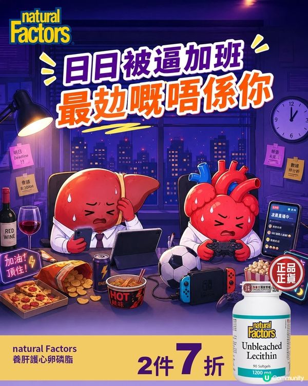 【日日被逼加班，最攰嘅唔係你？！❤️】