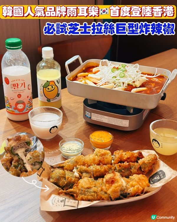 🐸 首爾超人氣｢雨耳樂｣登陸尖沙咀🌶️
