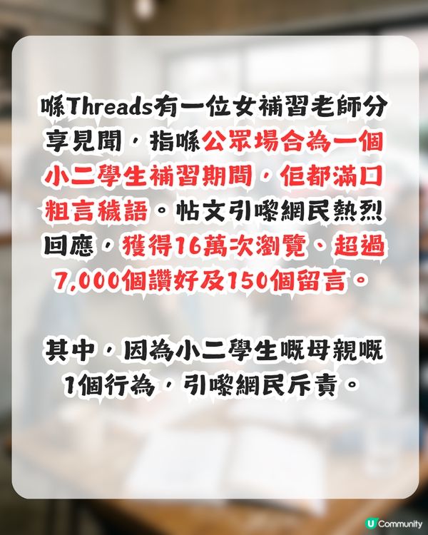 生仔要考牌！女補習老師爆小二學生滿口粗口！母親1行為遭網民斥責                                                    