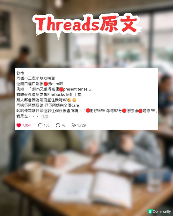生仔要考牌！女補習老師爆小二學生滿口粗口！母親1行為遭網民斥責                                                    