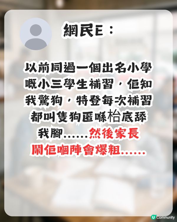 生仔要考牌！女補習老師爆小二學生滿口粗口！母親1行為遭網民斥責                                                    
