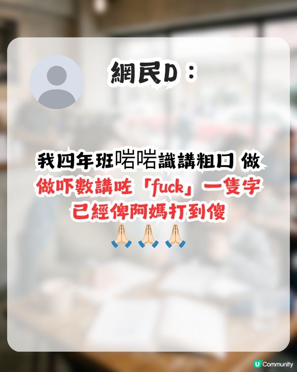 生仔要考牌！女補習老師爆小二學生滿口粗口！母親1行為遭網民斥責                                                    