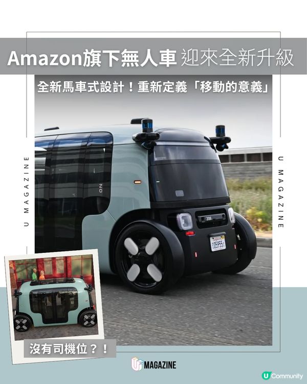 Amazon 旗下無人車 Zoox 迎來全新升級