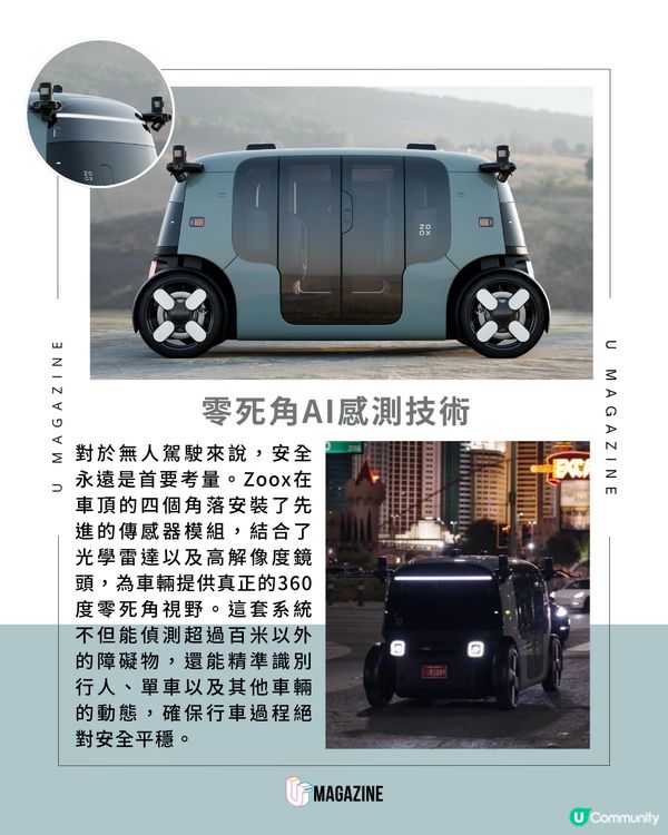 Amazon 旗下無人車 Zoox 迎來全新升級