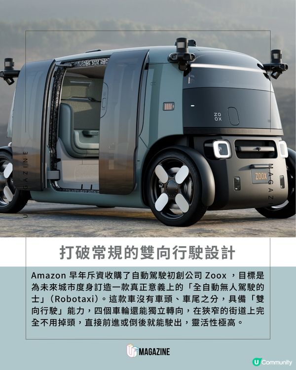 Amazon 旗下無人車 Zoox 迎來全新升級