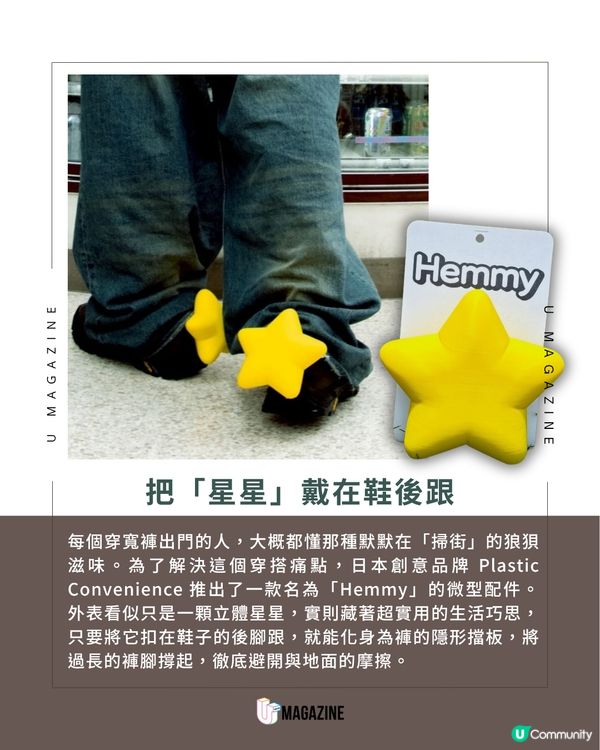 可愛「星星褲腳扣」Hemmy 登場！一秒拯救拖地褲腳！                                                     