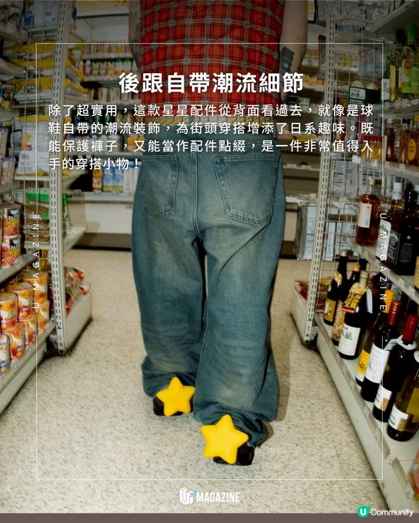 可愛「星星褲腳扣」Hemmy 登場！一秒拯救拖地褲腳！                                                     