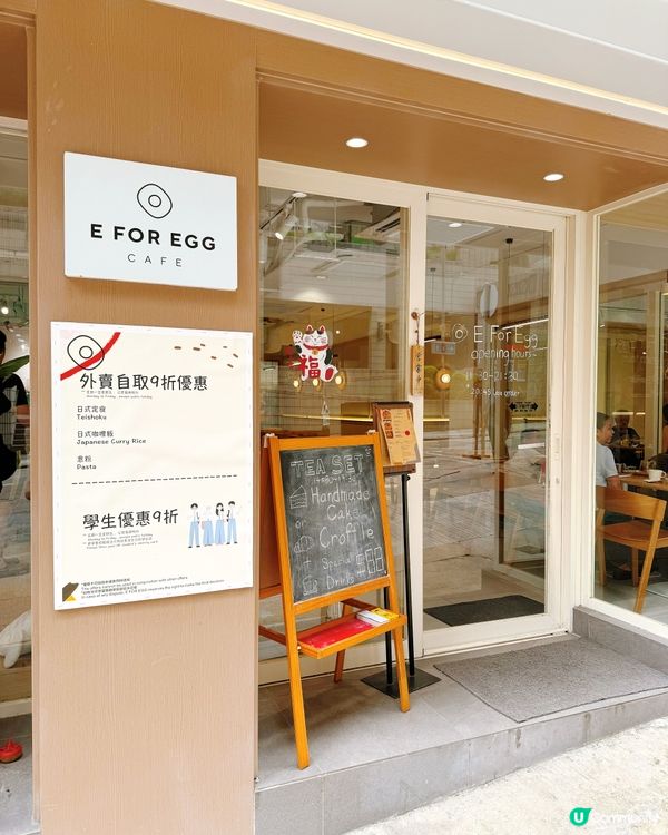 😍 哇,今個週末去咗e for egg 西環店打卡,簡直係蛋...
