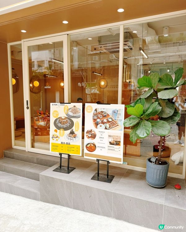 😍 哇,今個週末去咗e for egg 西環店打卡,簡直係蛋...