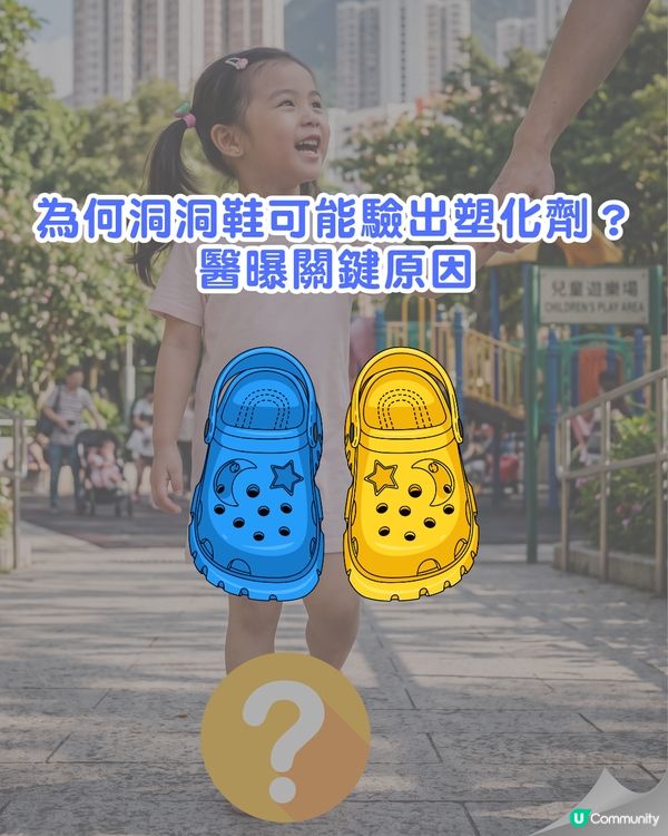 家長注意⚠️「這1款」毒拖鞋驚爆致癌+影響兒童發育😱即睇皮膚科醫生挑選指南
