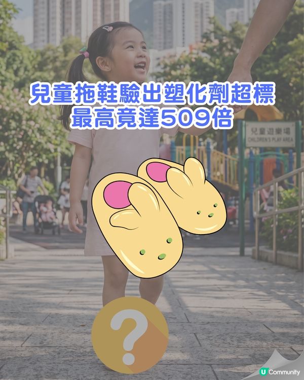 家長注意⚠️「這1款」毒拖鞋驚爆致癌+影響兒童發育😱即睇皮膚科醫生挑選指南