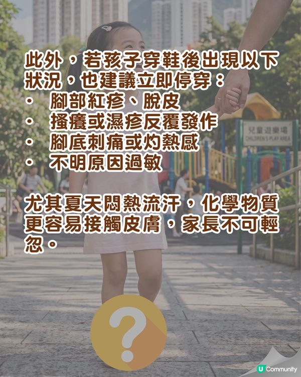 家長注意⚠️「這1款」毒拖鞋驚爆致癌+影響兒童發育😱即睇皮膚科醫生挑選指南