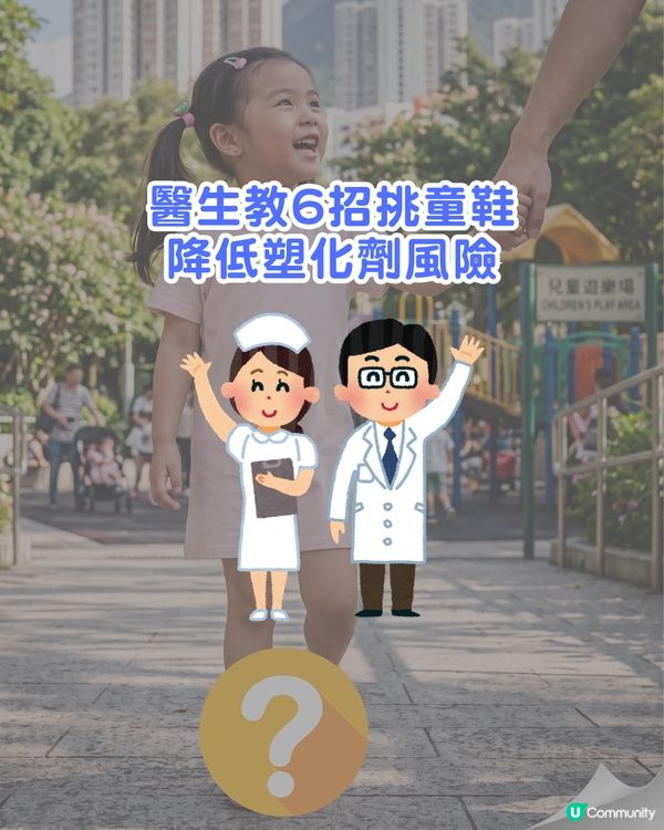 家長注意⚠️「這1款」毒拖鞋驚爆致癌+影響兒童發育😱即睇皮膚科醫生挑選指南