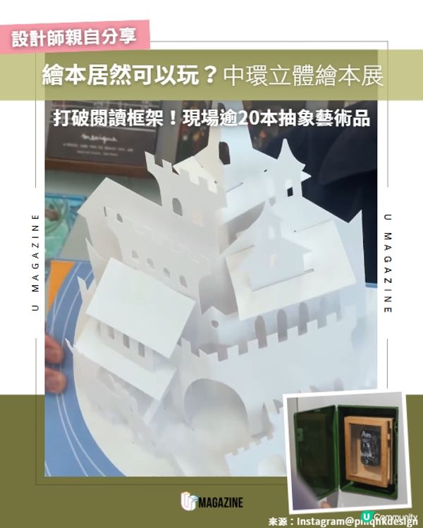 繪本不只用來看居然可以「玩」？👀🎨📚