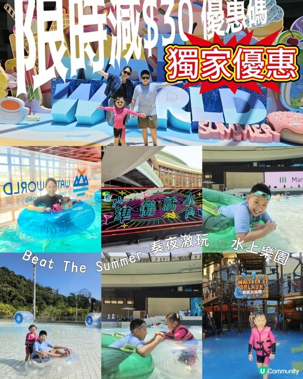 ［含優惠］夏日消暑好去處🌊海洋公園水上樂園🌊
