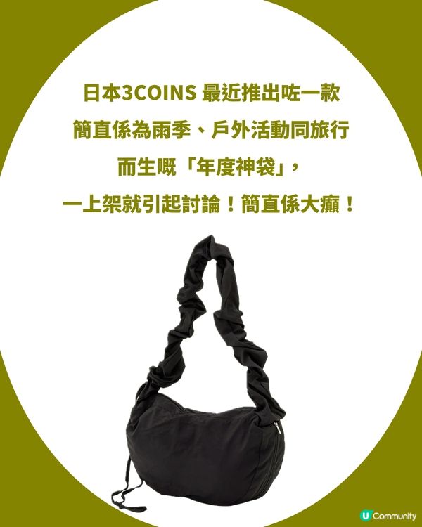 3COINS 史上最強「旅行神袋」！神奇「放濕遮＋凍飲」雙暗袋！防潑水 ✕ 爆發級大容量                                                    