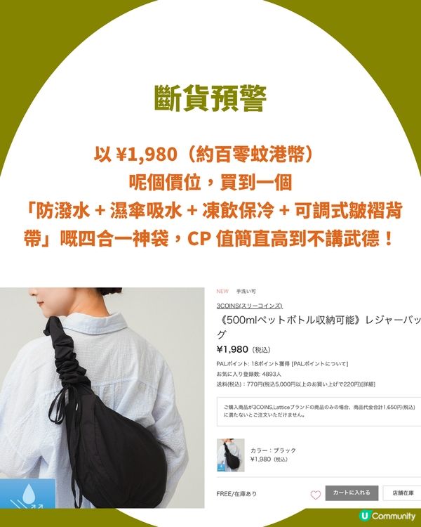 3COINS 史上最強「旅行神袋」！神奇「放濕遮＋凍飲」雙暗袋！防潑水 ✕ 爆發級大容量                                                    