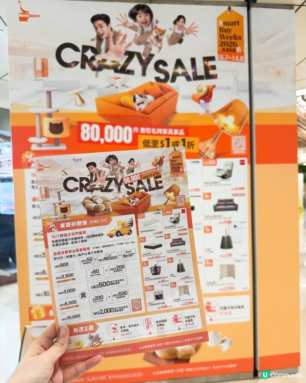  HomeSquare【香港家居折2026】