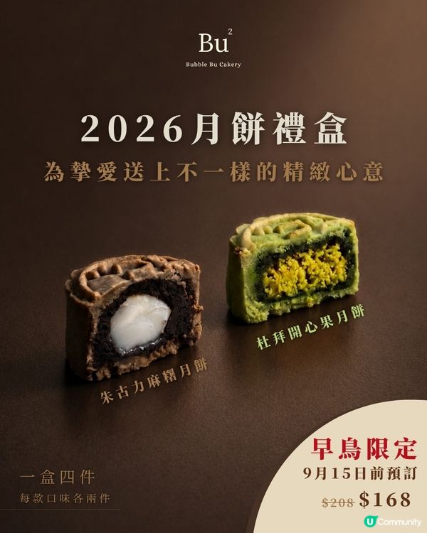 杜拜開心果月餅+朱古力麻糬月餅