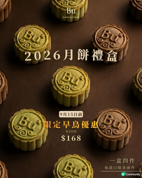 杜拜開心果月餅+朱古力麻糬月餅