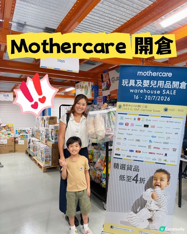 🛍️💗mothercare嬰兒用品開倉勁抵買💗🛍️