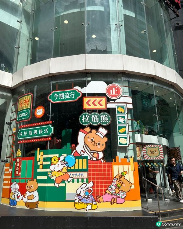最近得知KOLOUR千色匯首度聯乘本地爆紅IP｢拉筋熊｣,打...