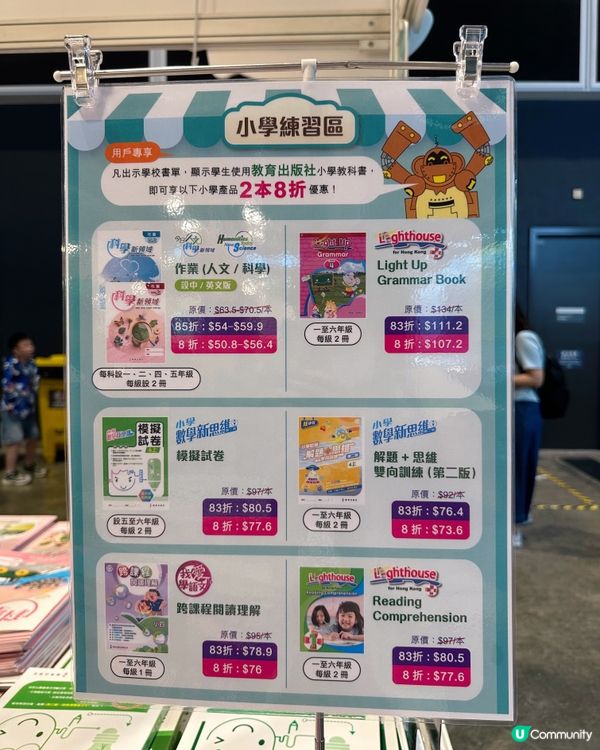 教育出版社書展💥激荀價📚 $120有6本！