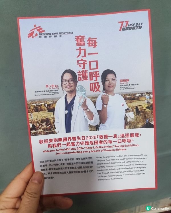  🩺又一城無國界醫生展覽🩻🚑送出免費手提風扇💉